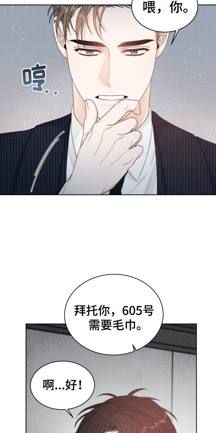 失窃的宝物漫画,第1章：初遇3图