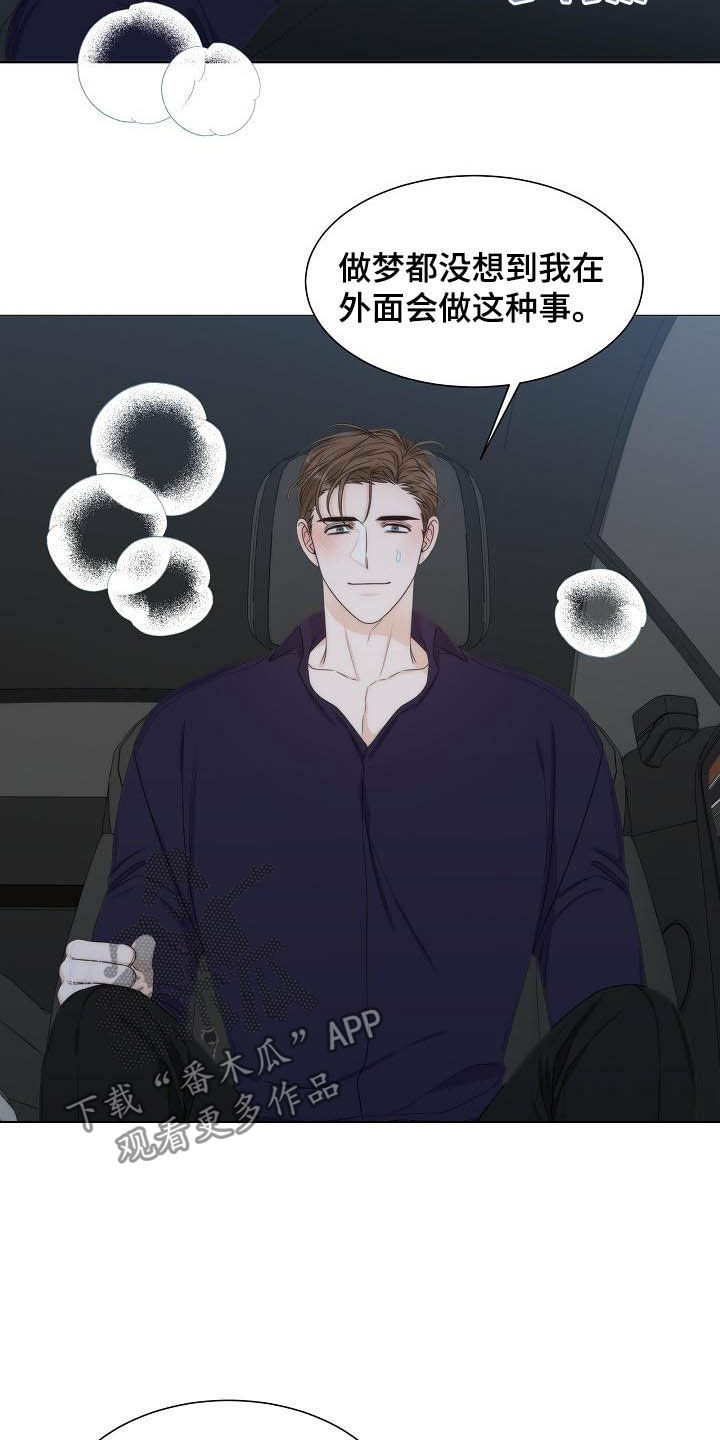 失窃的宝物漫画,第20章：想他5图