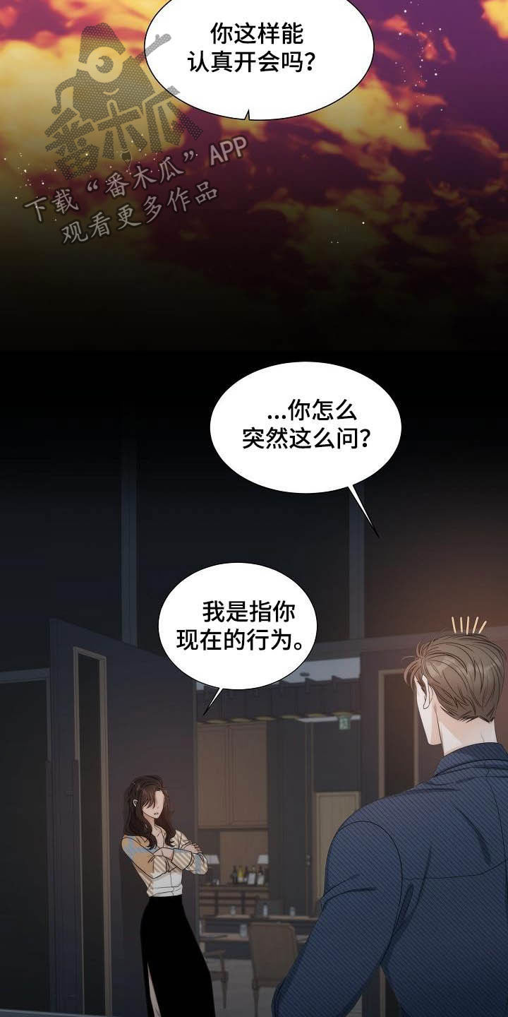 失窃的宝物漫画,第24章：安慰5图