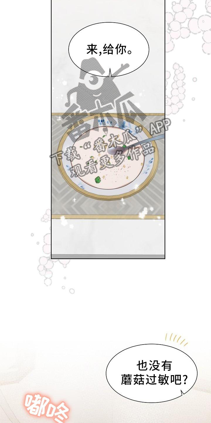 失窃的宝物漫画,第34章：【第二季】小松鼠5图