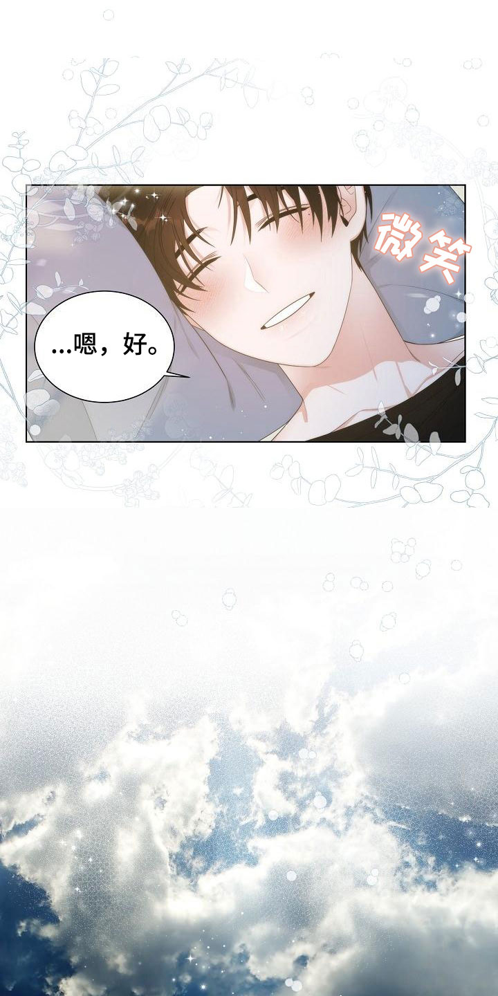 失窃的宝物漫画,第11章：陪伴4图