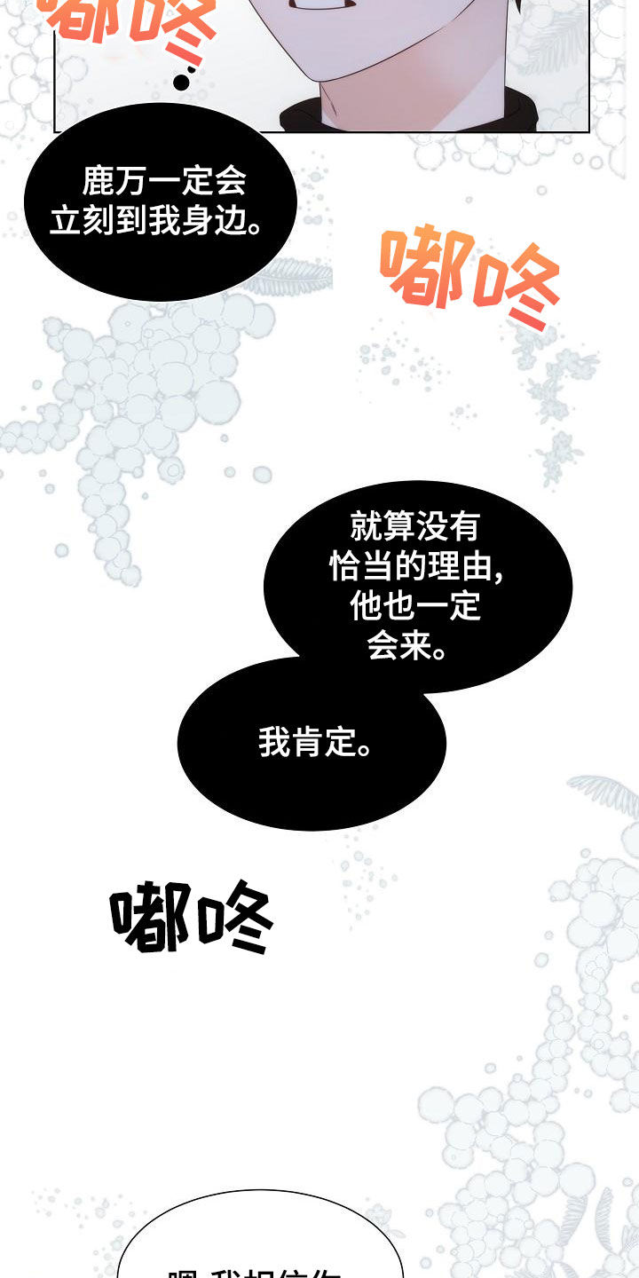 失窃的信故事内容漫画,第43章：【第二季】相信4图