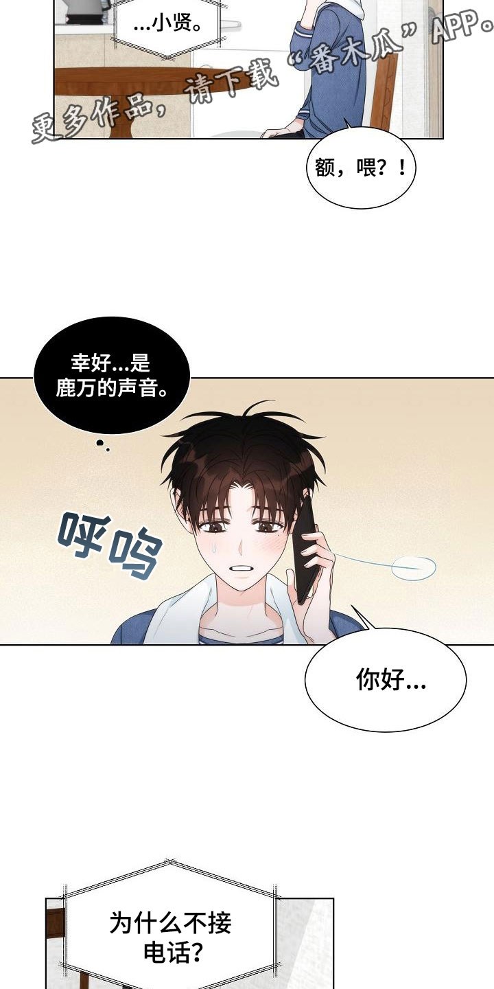 失窃的礼金下集漫画,第15章：失约1图
