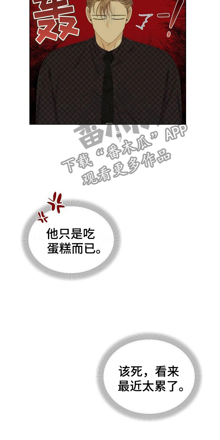 失窃的礼物能开出什么漫画,第6章：观察1图