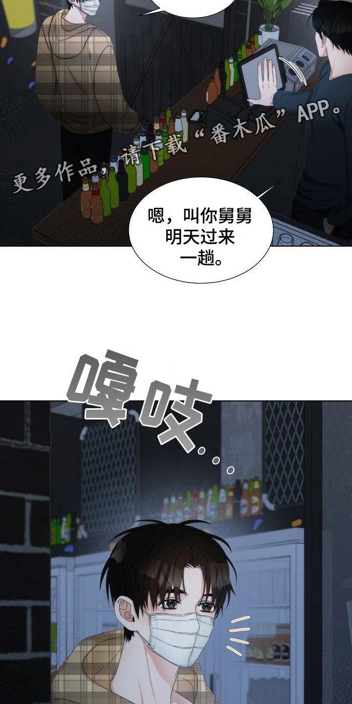 失窃的心漫画,第8章：错认1图