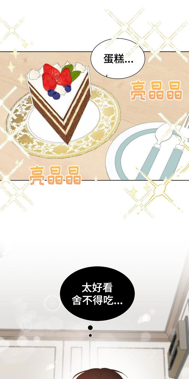 失窃的礼金下集漫画,第5章：蛋糕3图
