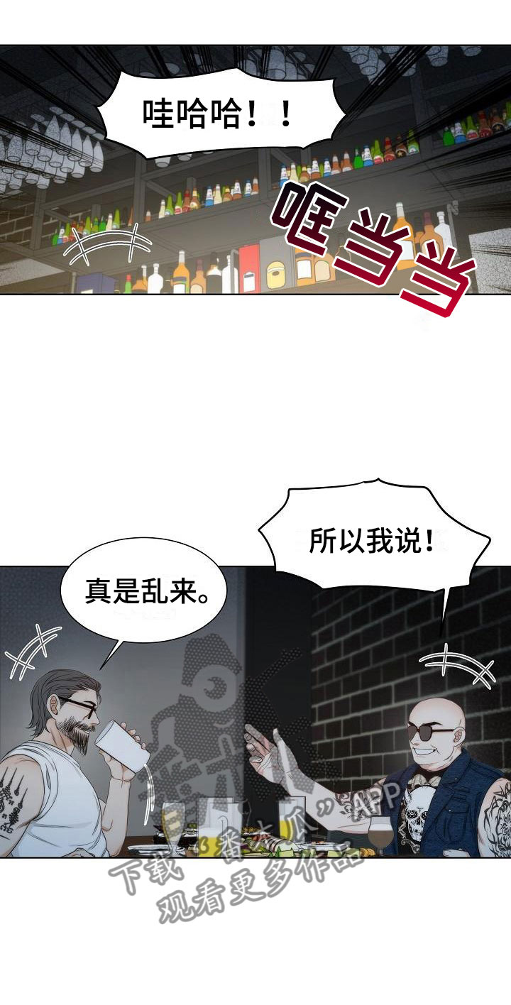 失窃的宝物漫画,第8章：错认2图