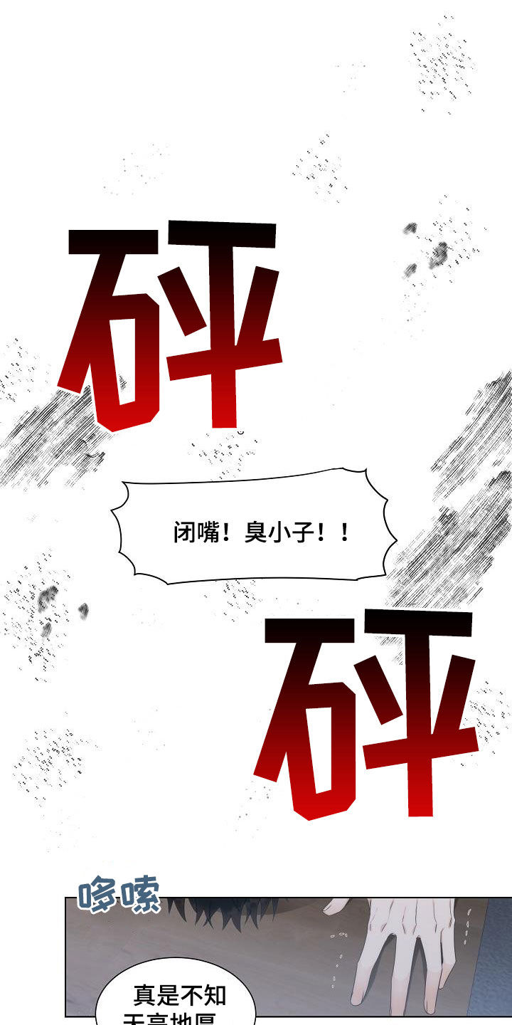失窃的宝物漫画,第28章：挨打1图
