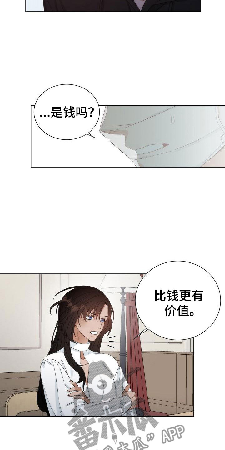 失窃的宝物漫画,第4章：失窃5图