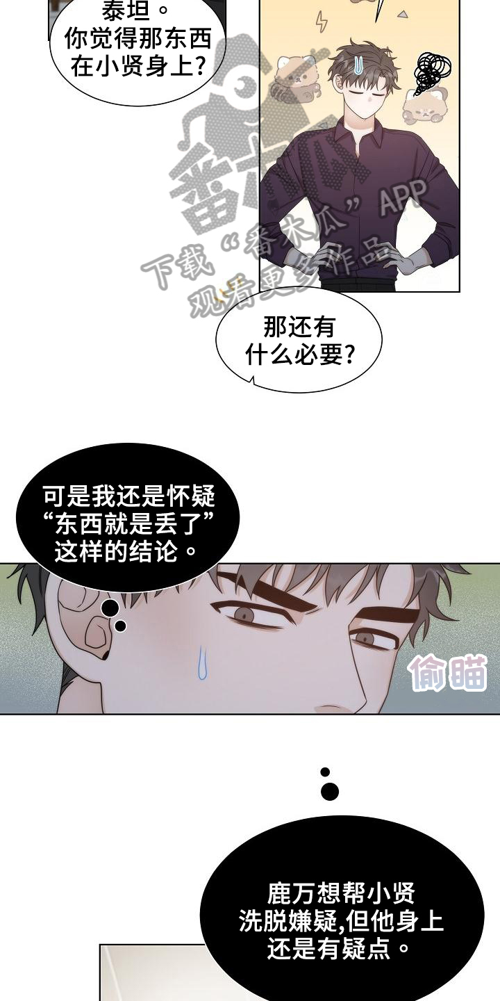 失窃后多久报案有效漫画,第41章：【第二季】担忧3图