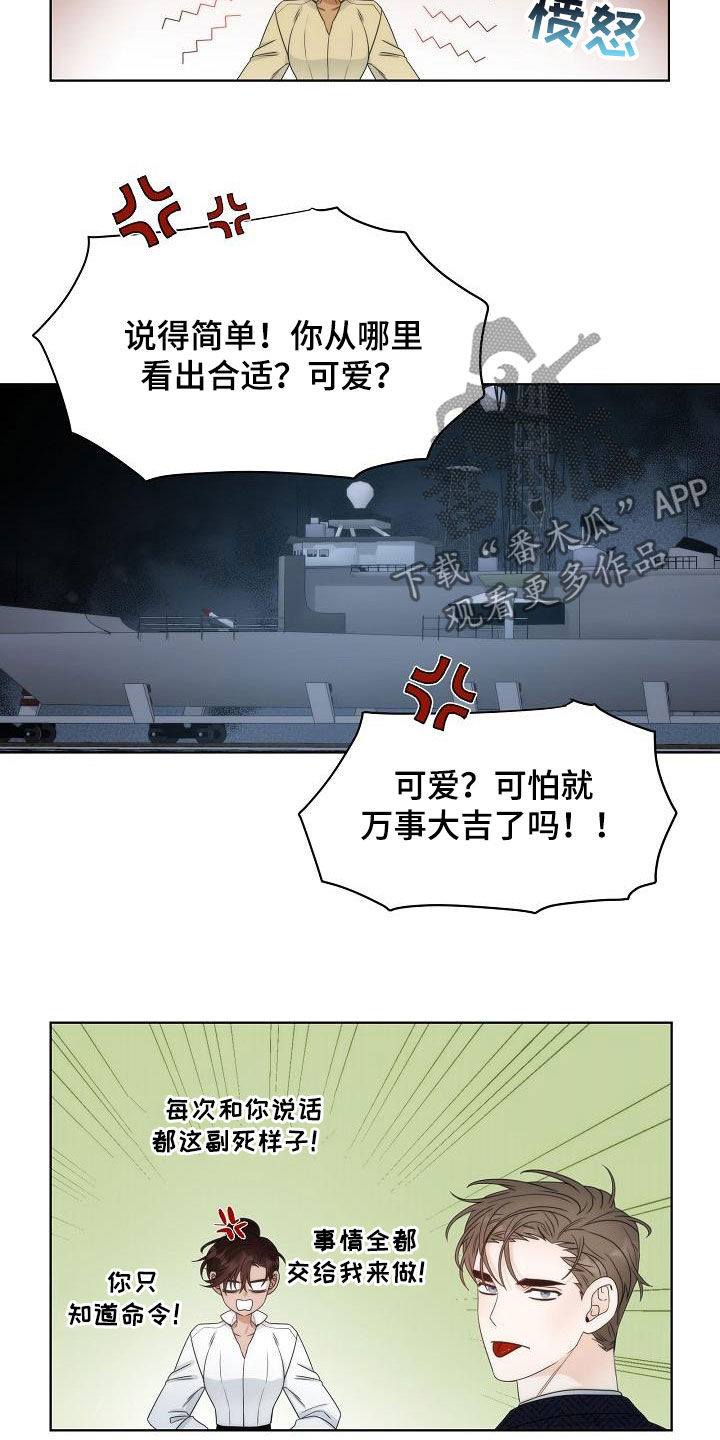 失窃的宝物漫画,第29章：计划3图