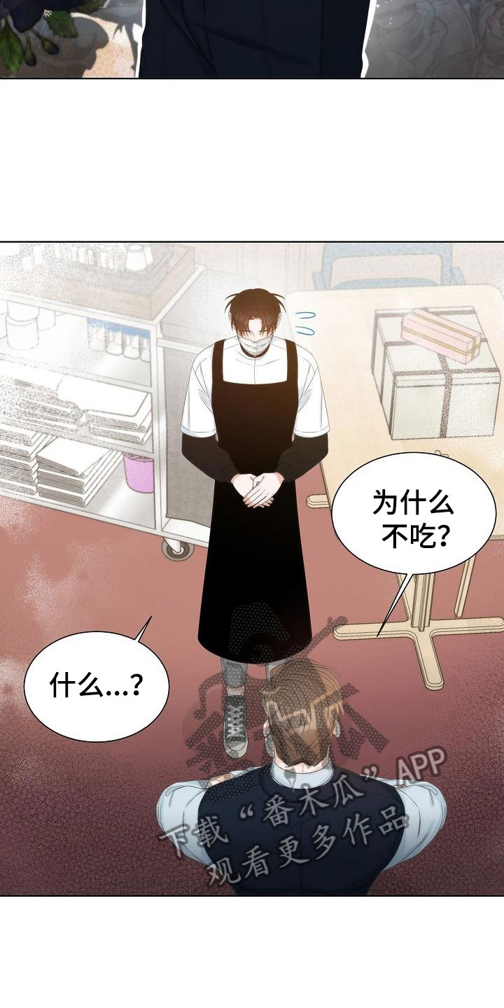 失窃的礼物漫画,第9章：误会1图