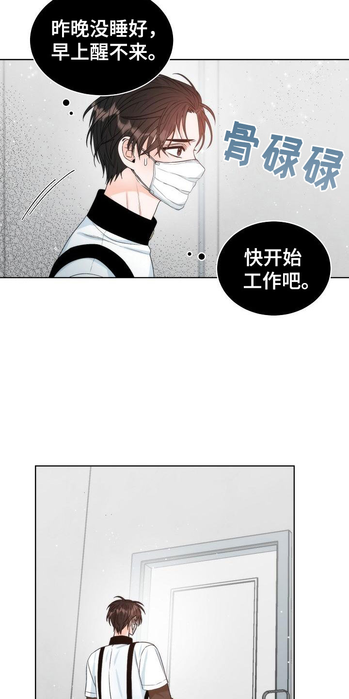 失窃的宝物漫画,第1章：初遇4图
