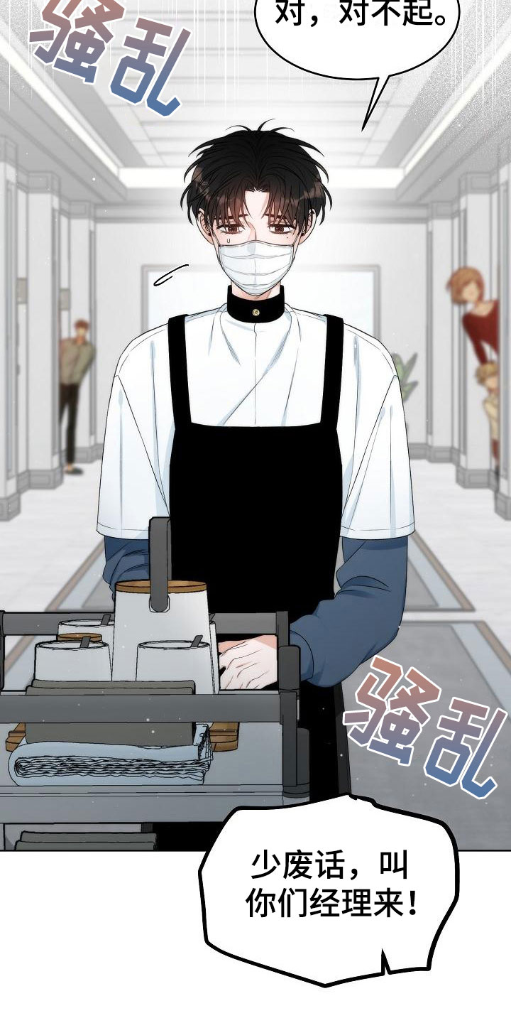 失窃的宝物漫画,第1章：初遇5图