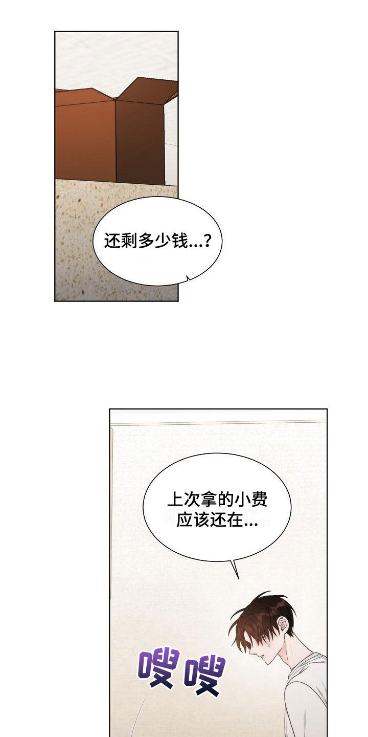 失窃的宝物漫画,第17章：电话4图