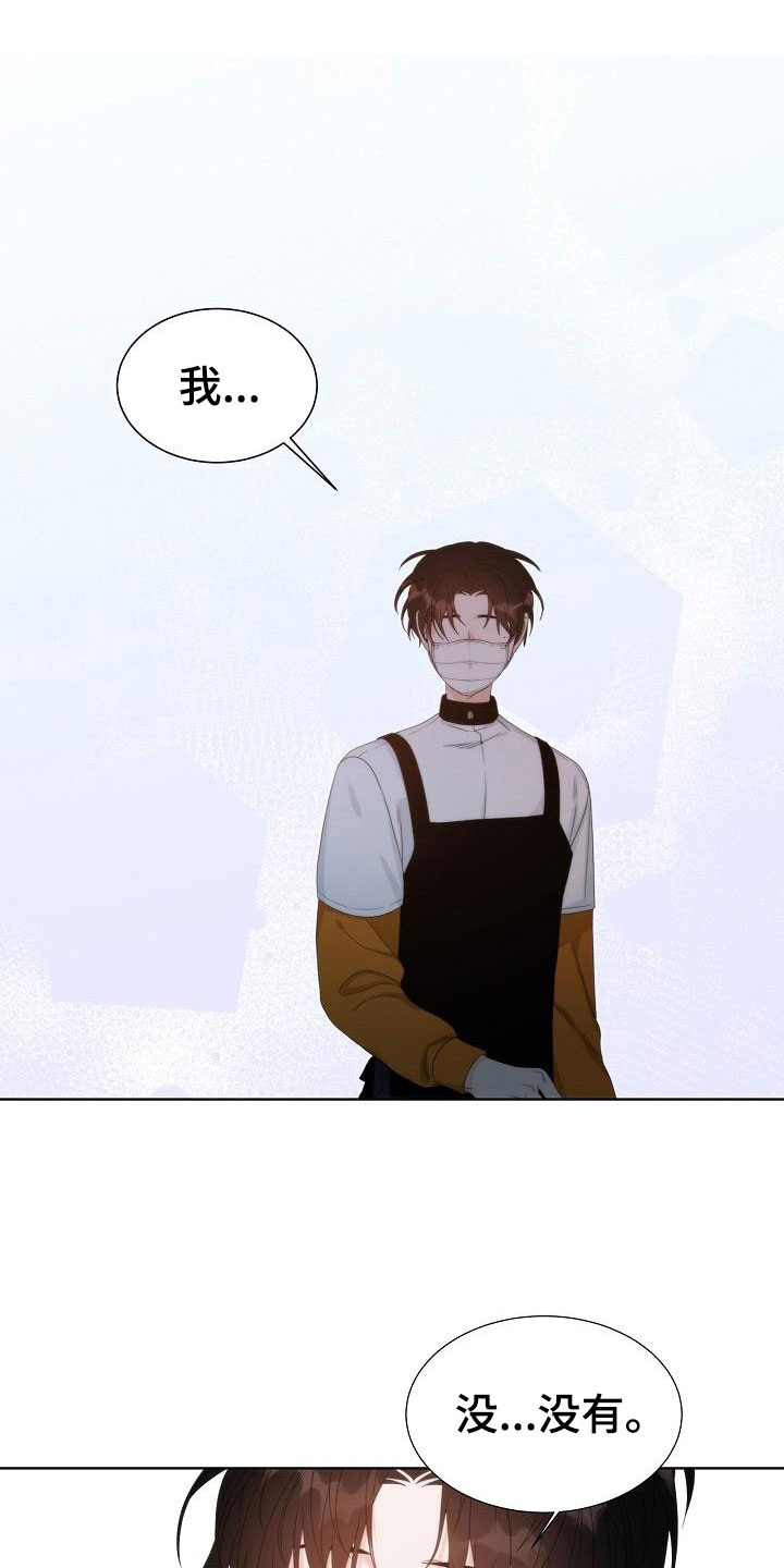 失窃的礼物能开出什么漫画,第6章：观察5图