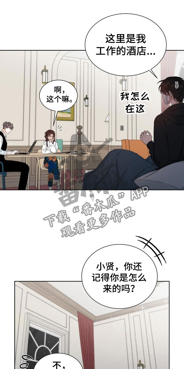 失窃的宝物漫画,第4章：失窃1图