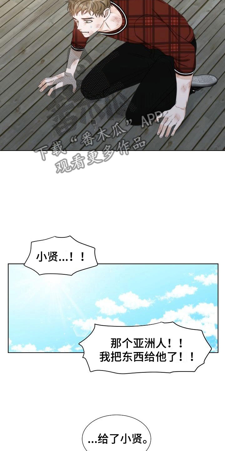 失窃的宝物漫画,第14章：爆炸3图