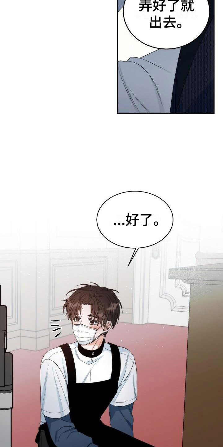 失窃的宝物漫画,第1章：初遇2图