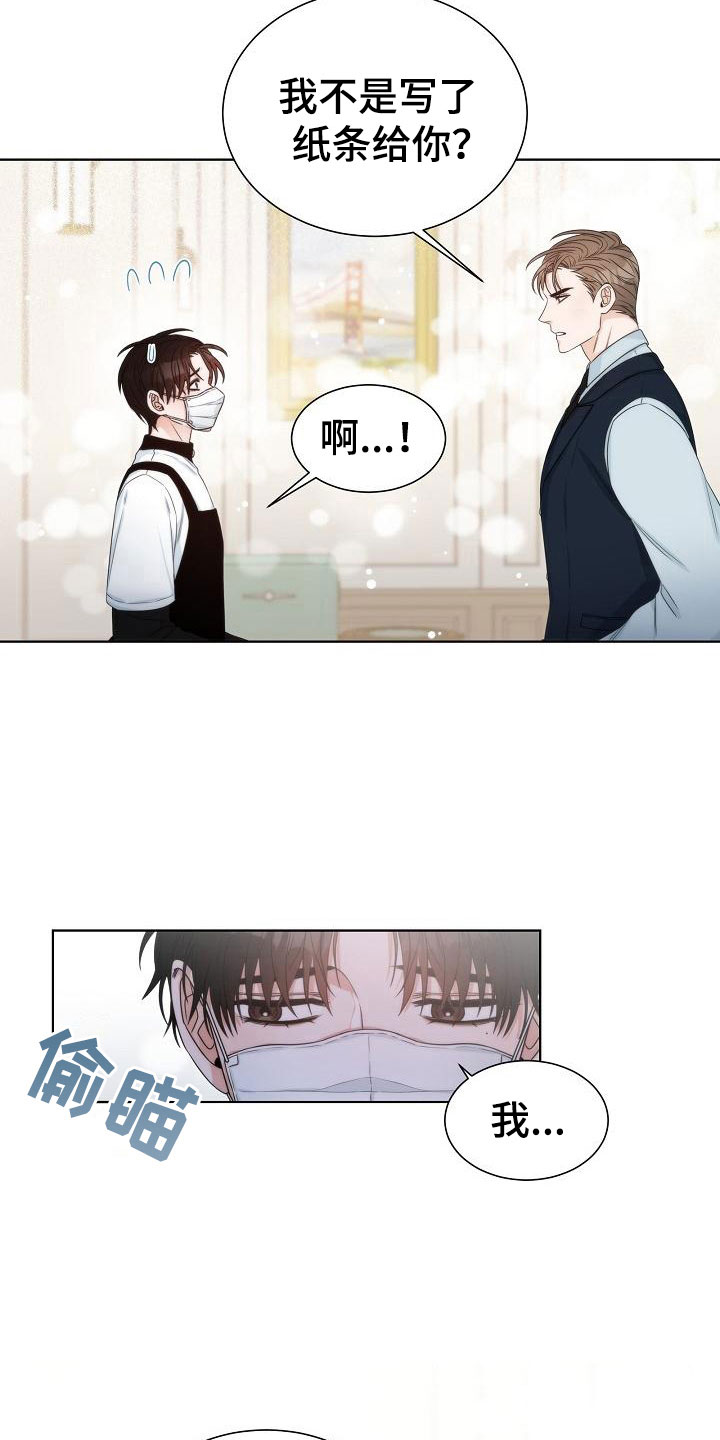 失窃的礼物漫画,第9章：误会4图