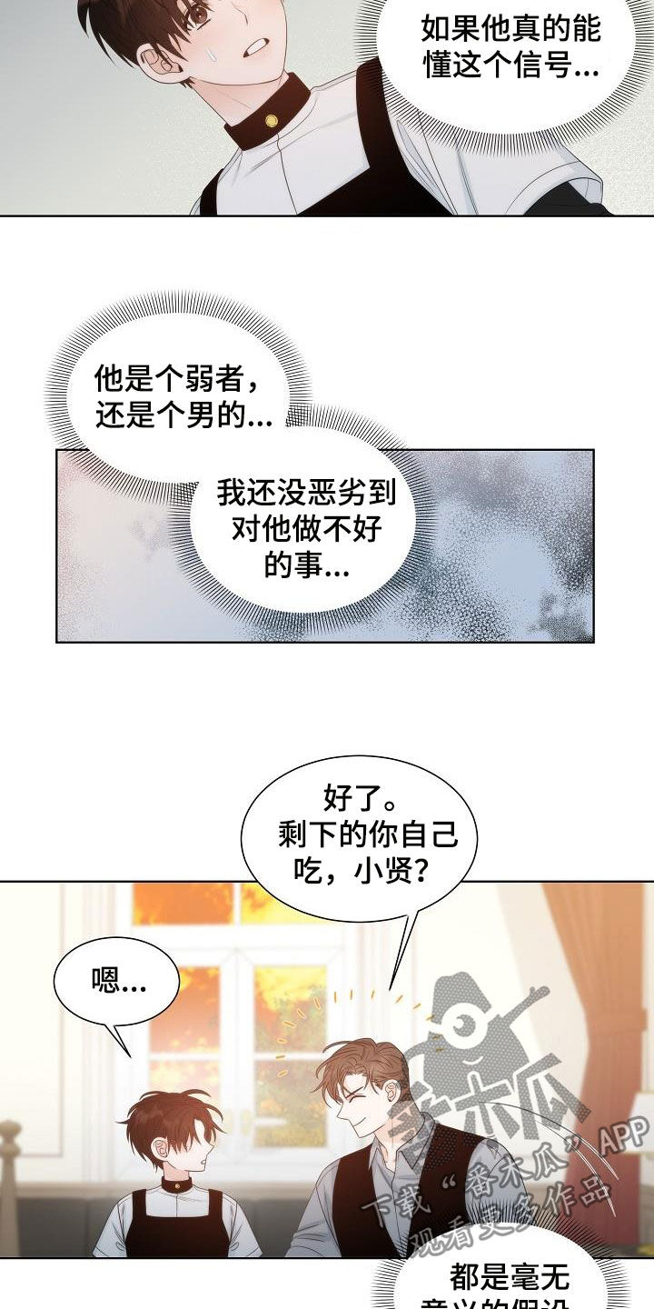 失窃的背包 任务漫画,第27章：弱者1图