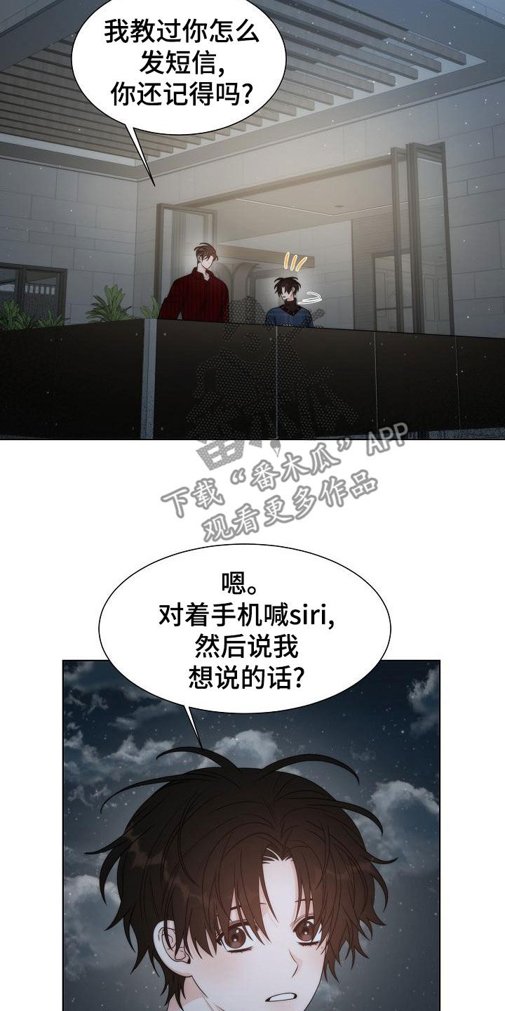 失窃的信故事内容漫画,第43章：【第二季】相信1图