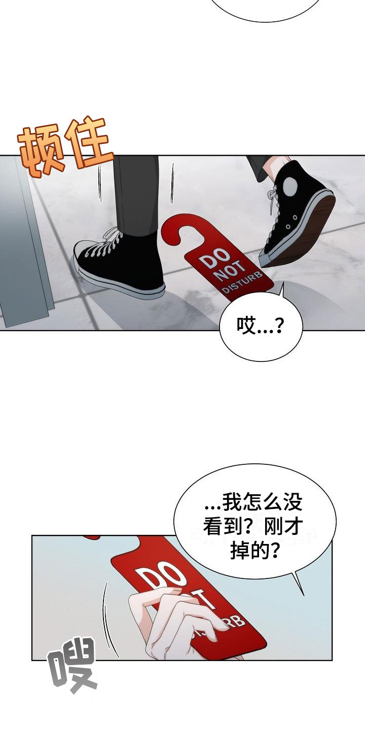 失窃的礼金下集漫画,第3章：是他3图