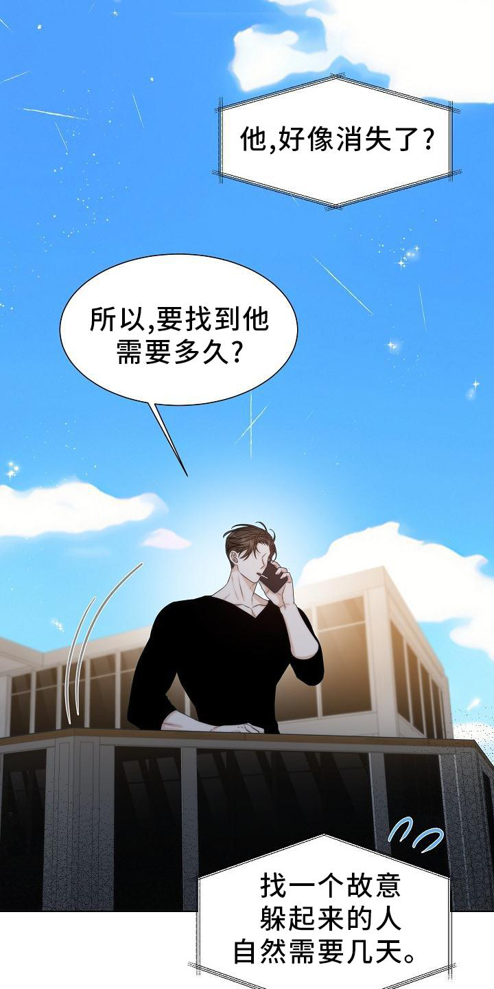 失窃的宝物漫画,第34章：【第二季】小松鼠2图