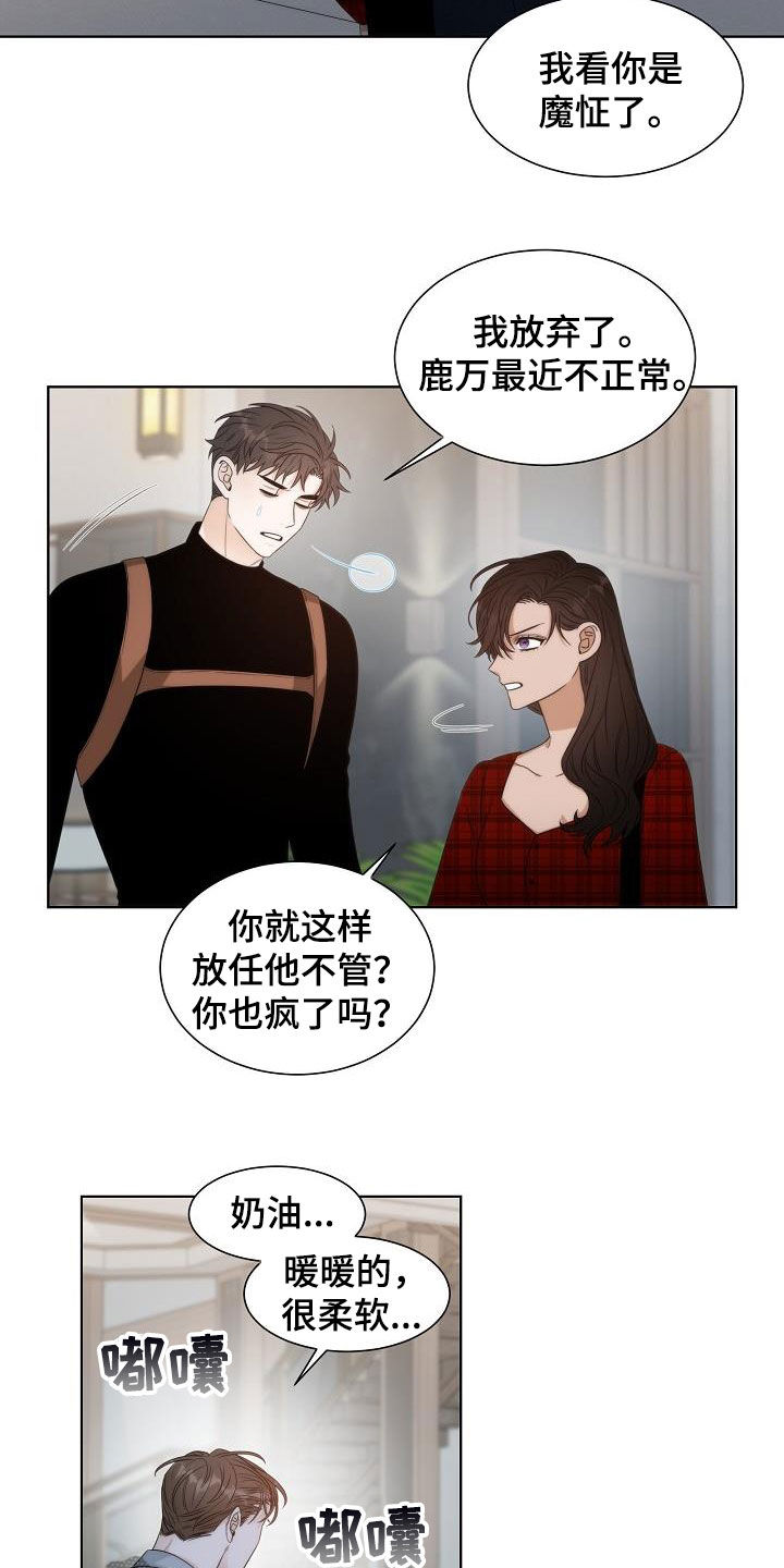 失窃的宝物漫画,第26章：魔怔2图
