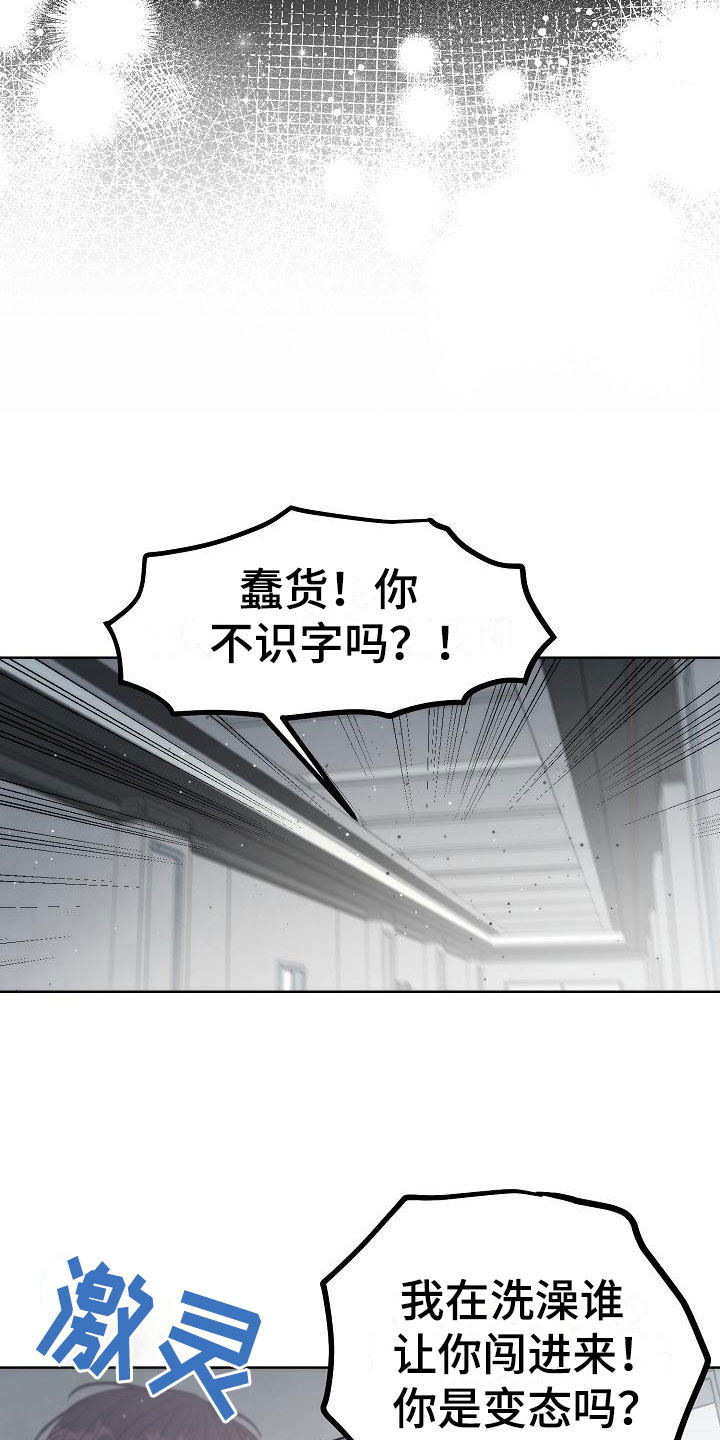 失窃的宝物漫画,第1章：初遇3图