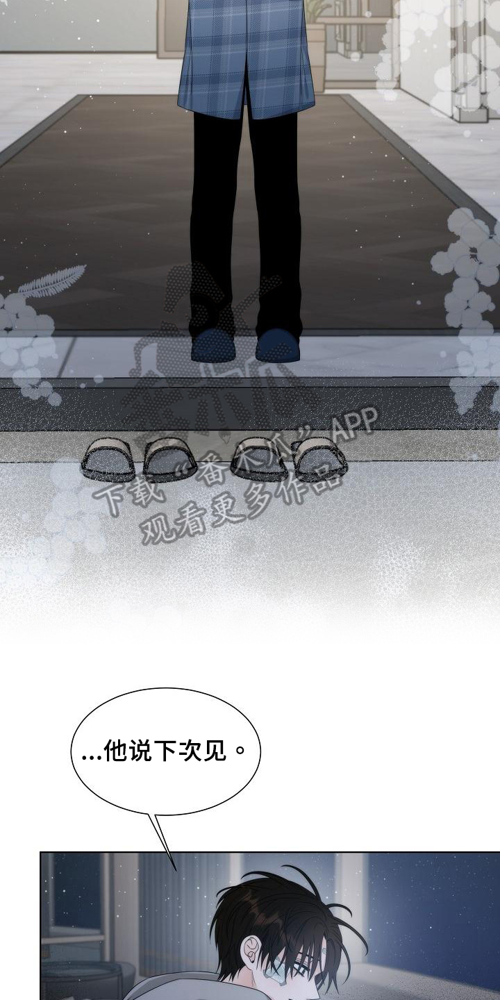 失窃的宝物漫画,第40章：【第二季】想念3图