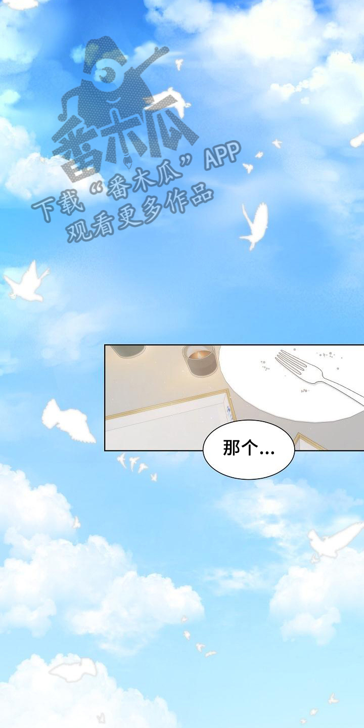 失窃的宝物漫画,第38章：【第二季】安排5图