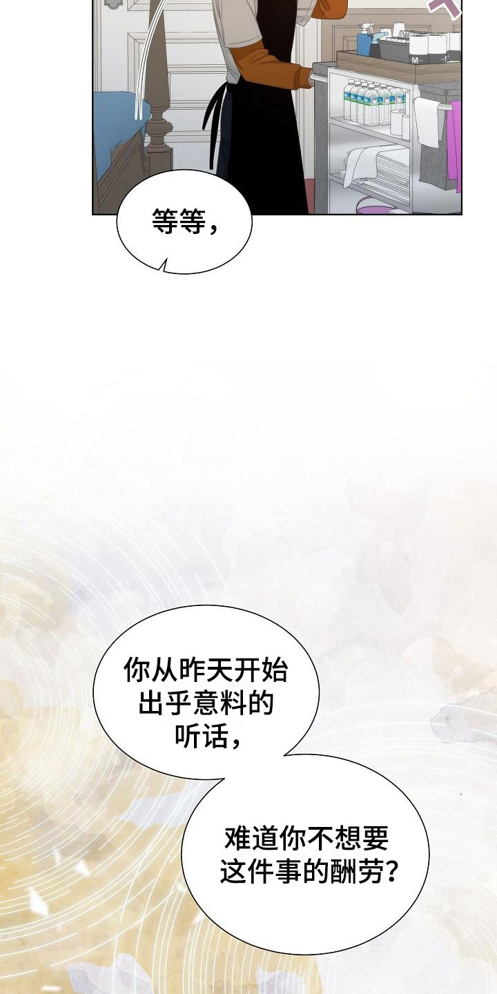失窃的礼物能开出什么漫画,第6章：观察3图