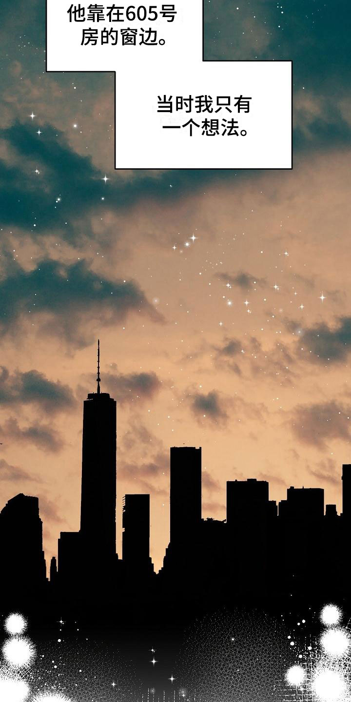 失窃的宝物漫画,第1章：初遇2图