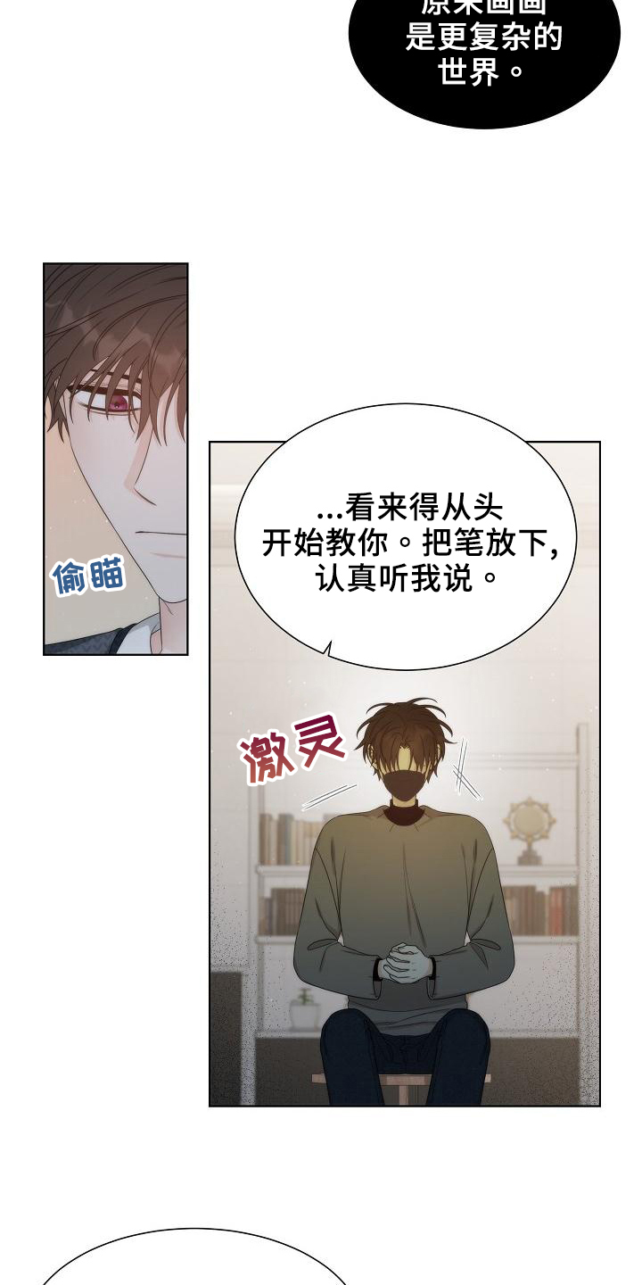 失窃的宝物漫画,第41章：【第二季】担忧4图