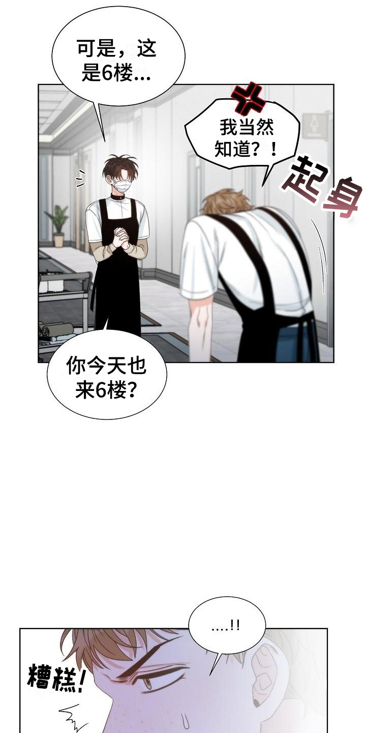失窃的礼物漫画,第3章：是他3图