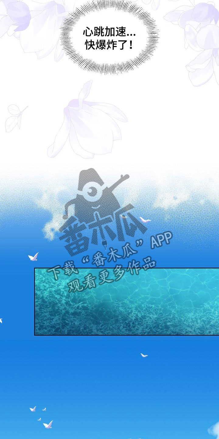 失窃的宝物漫画,第14章：爆炸2图