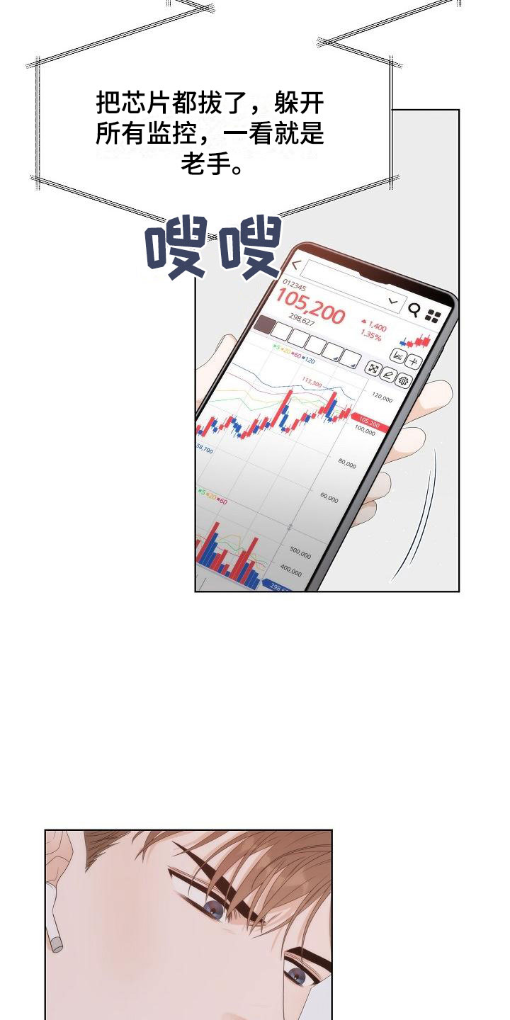 失窃的礼金下集漫画,第5章：蛋糕3图