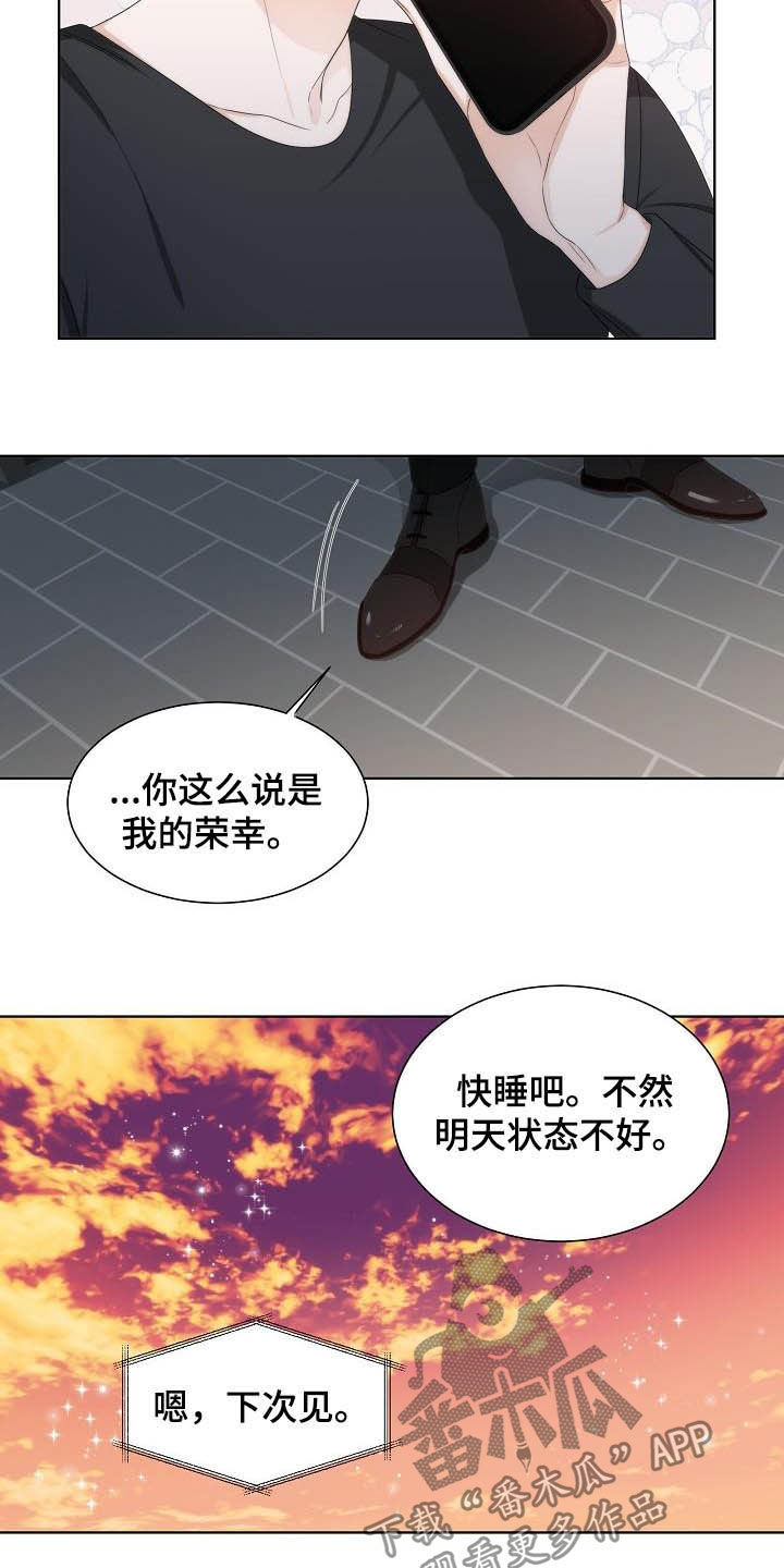 失窃的宝物漫画,第24章：安慰3图