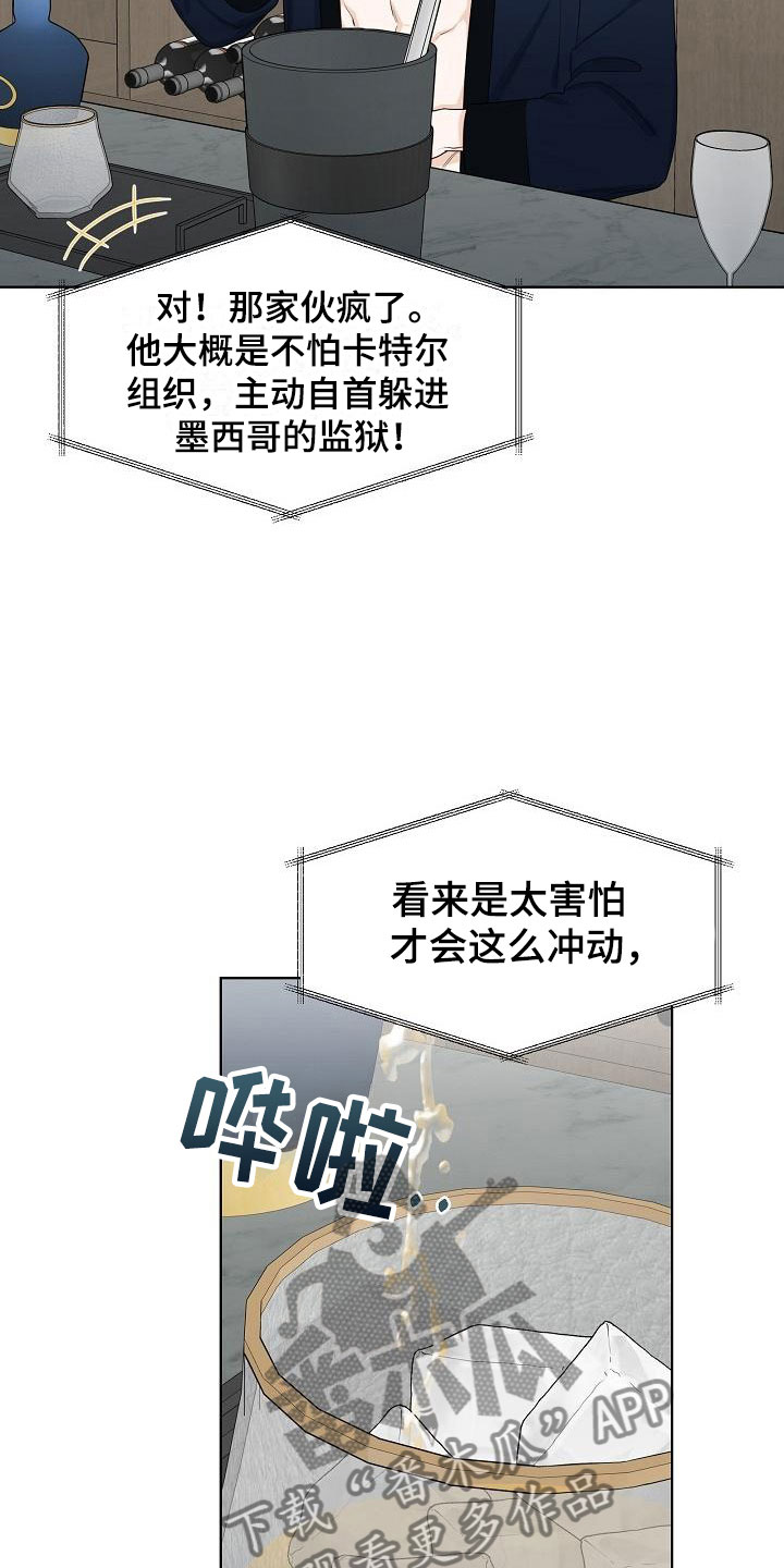 丢失的宝物任务漫画,第11章：陪伴5图