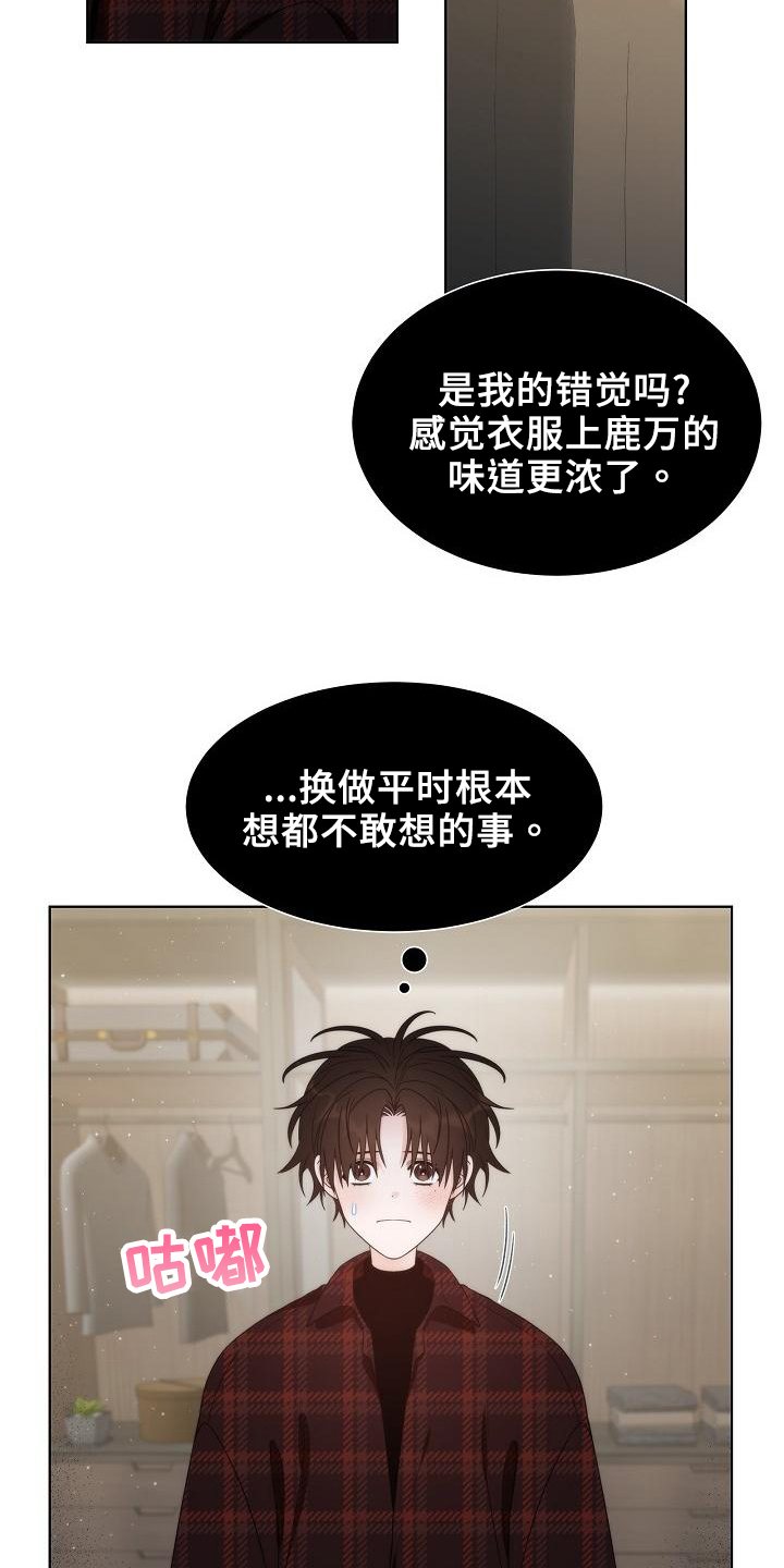 失窃的宝物漫画,第40章：【第二季】想念2图