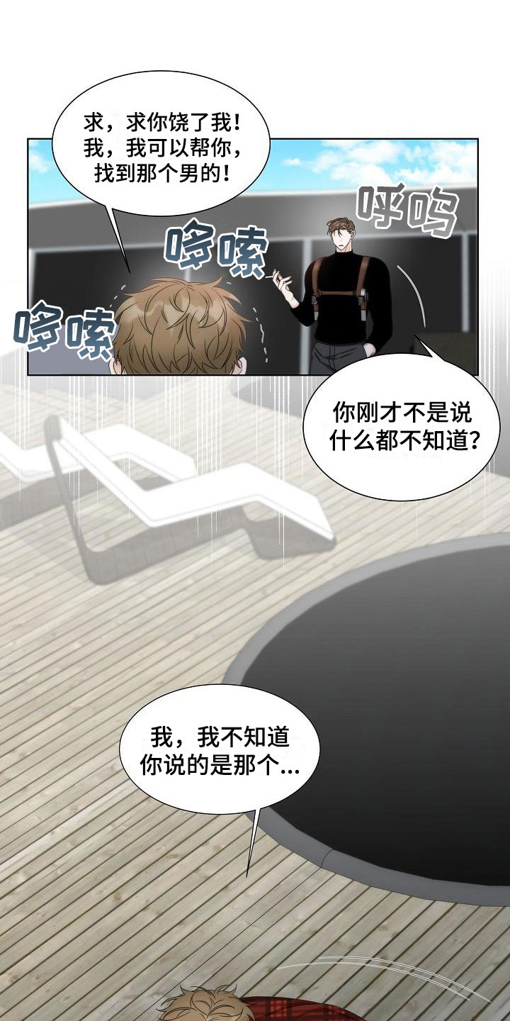 失窃的宝物漫画,第14章：爆炸2图