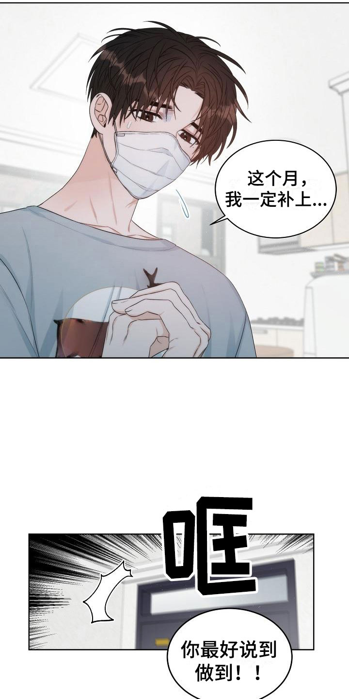 失窃的未来孙竞祖漫画,第2章：互换3图