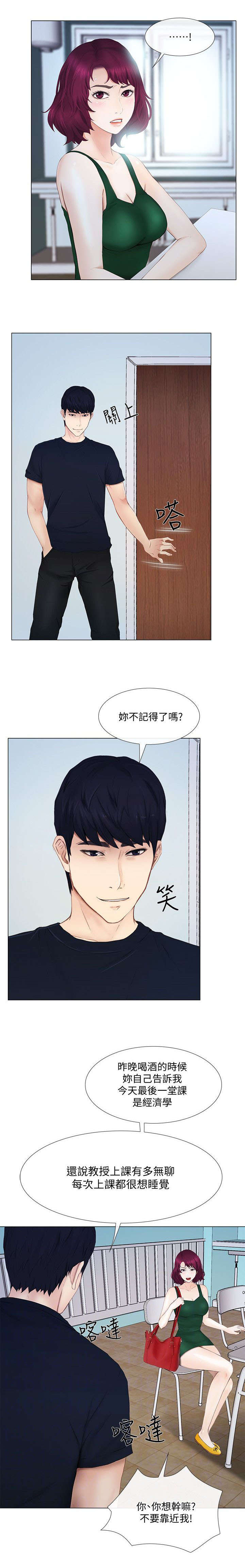 师丈漫画,第41章：散心2图