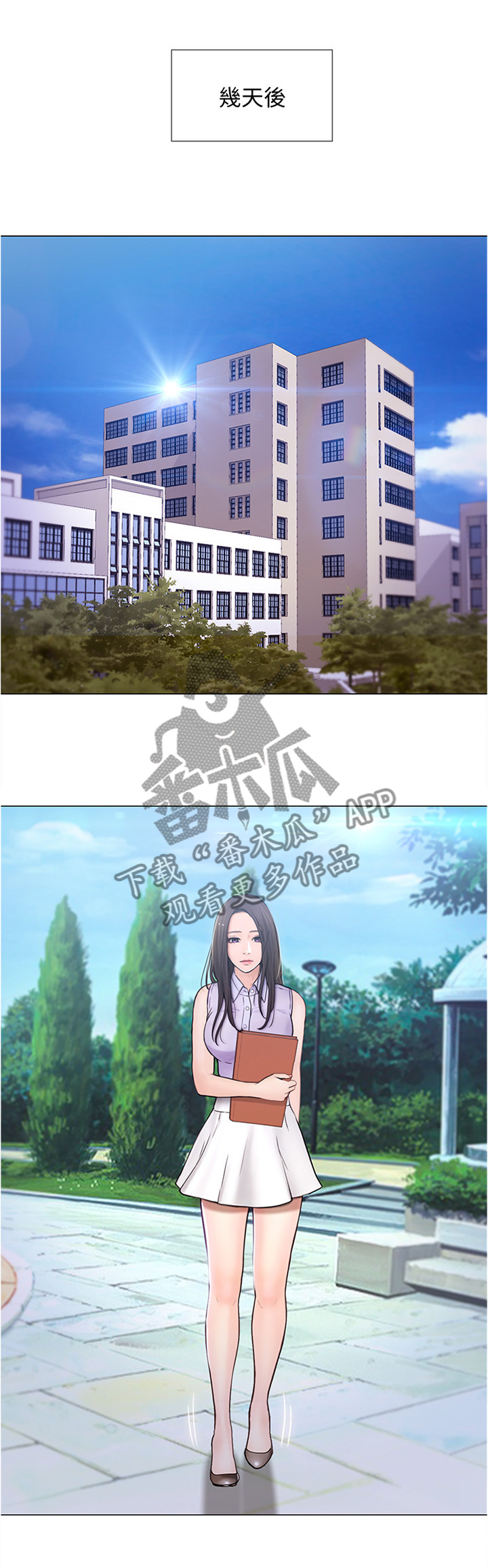 师丈漫画,第72章：厚脸皮2图