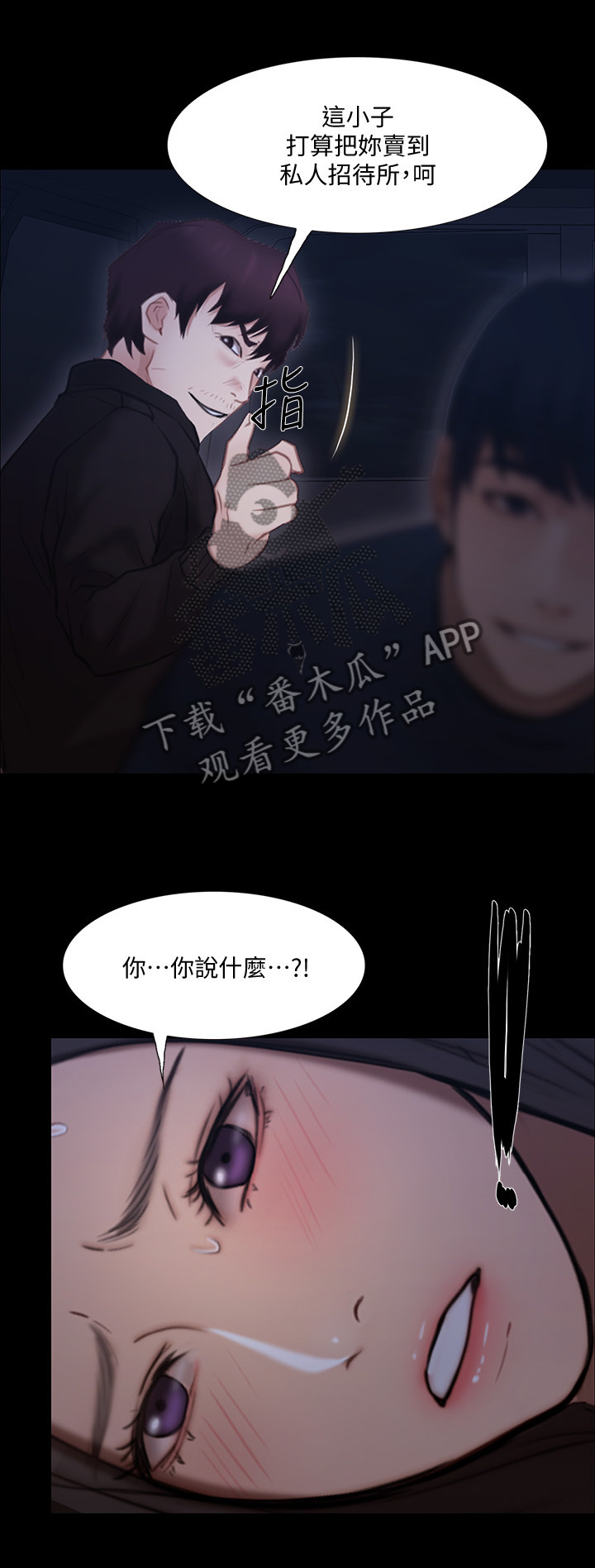 师丈漫画,第104章：绑架2图