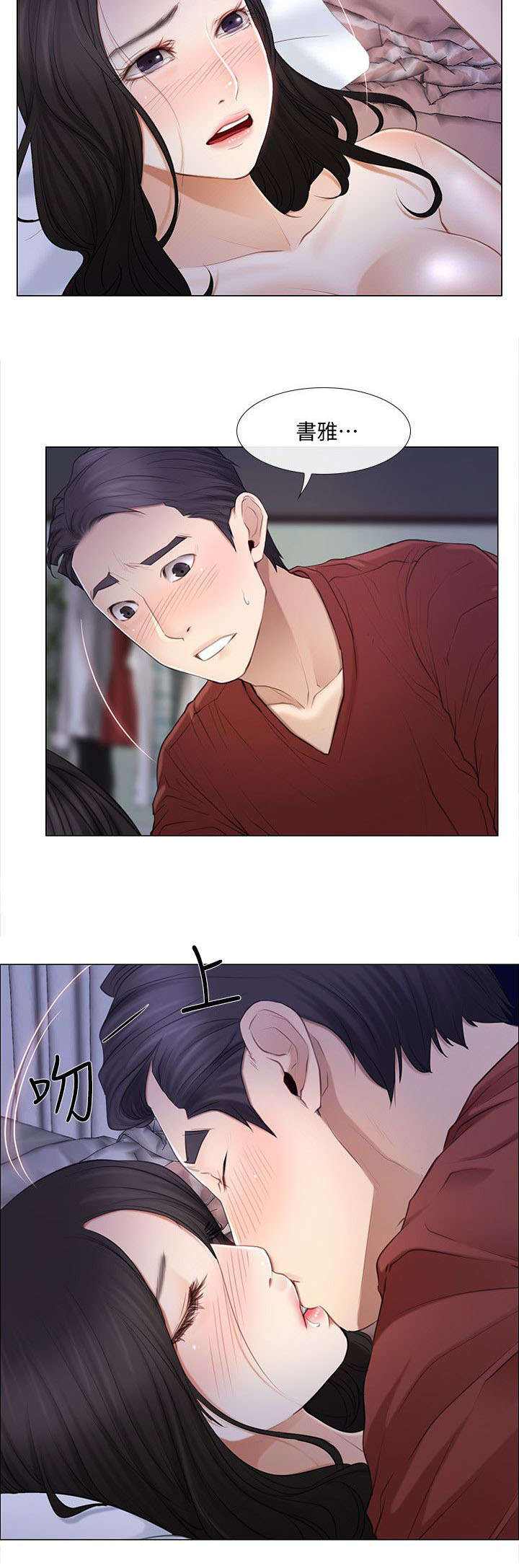 师丈漫画,第18章：冲动1图