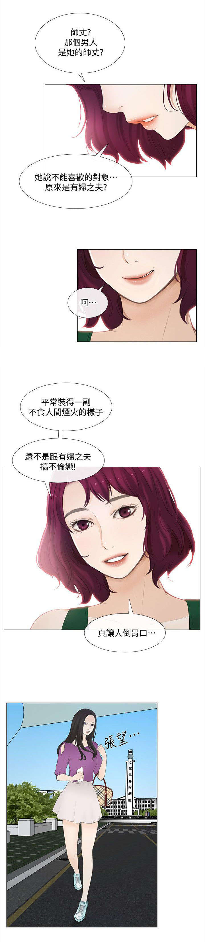 师丈漫画,第41章：散心2图