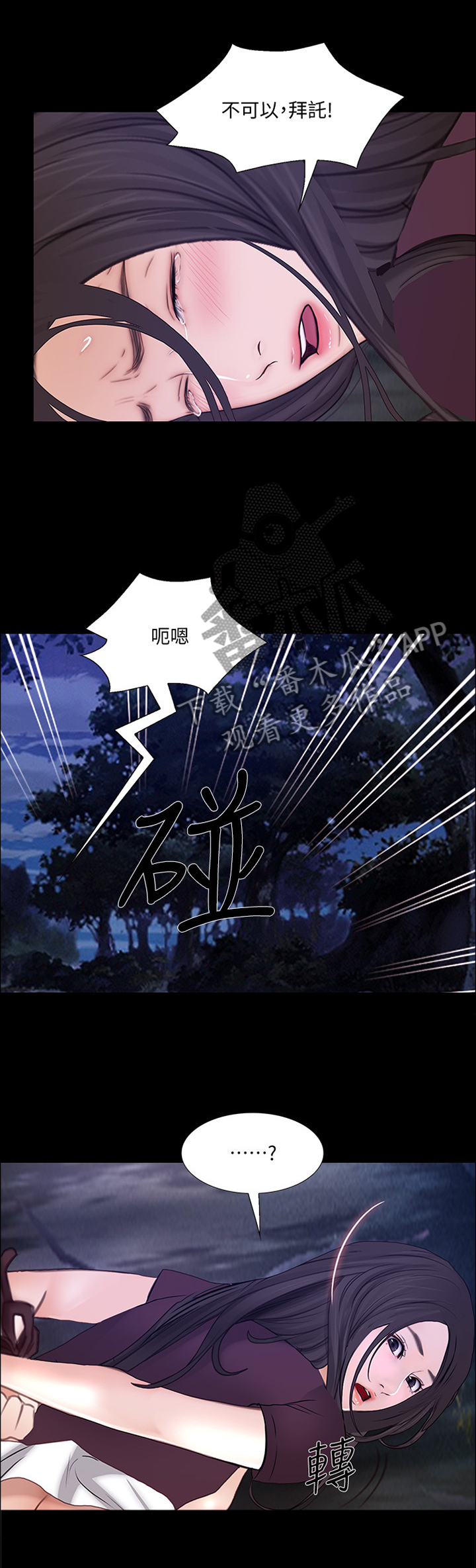 师丈漫画,第106章：”英雄”5图