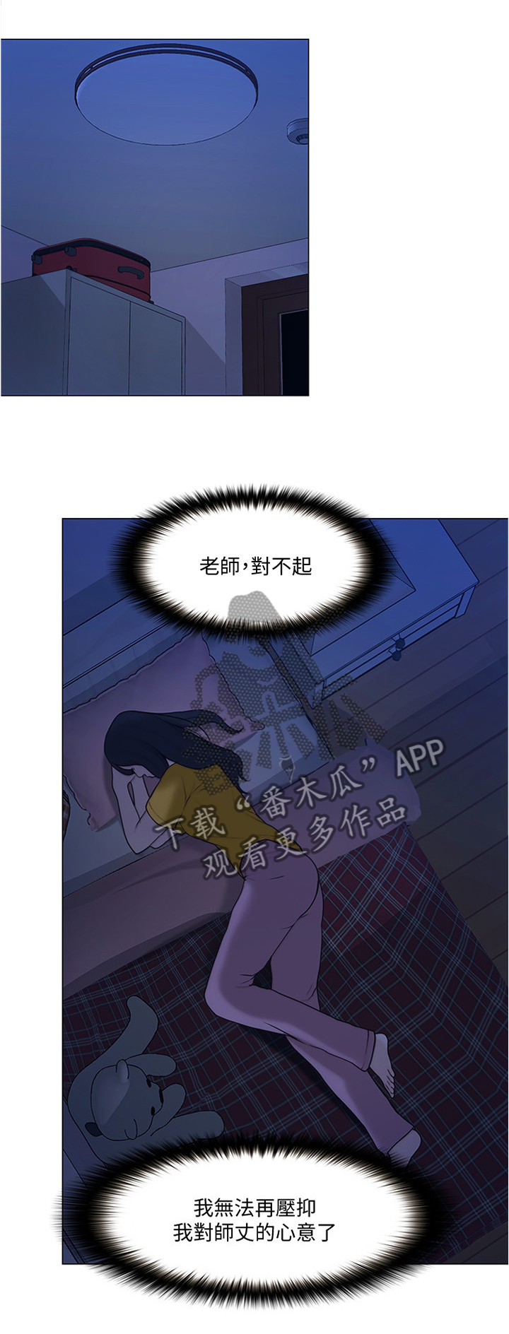师丈漫画,第84章：阴谋开始5图